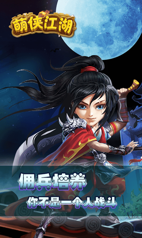 萌侠Q传星耀版3