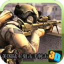 美国陆军狙击手射击