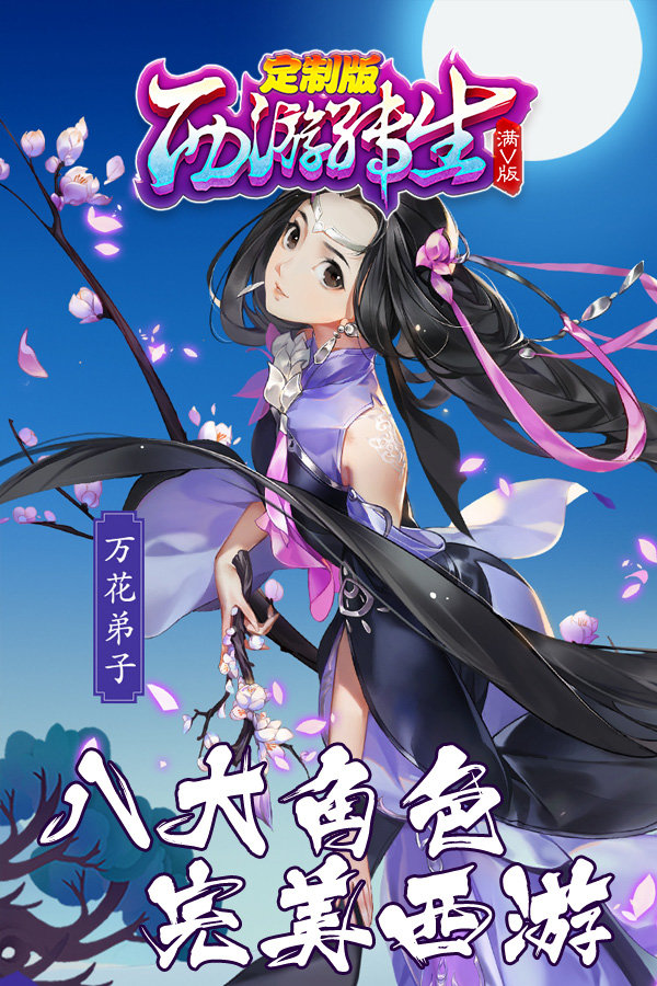 西游转生定制版1