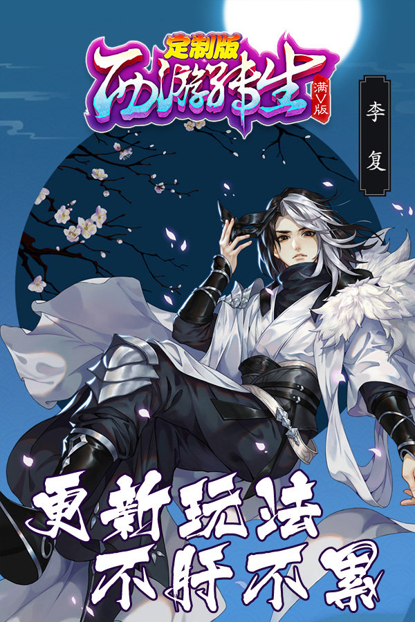 西游转生定制版2