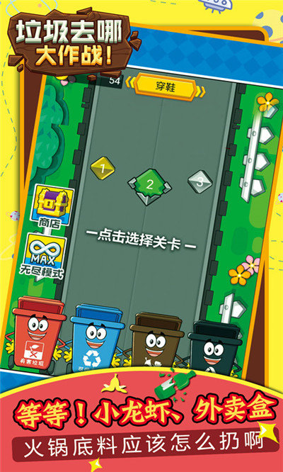 垃圾去哪大作战1
