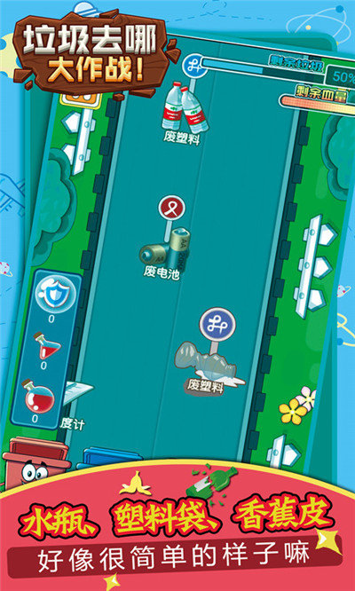 垃圾去哪大作战2