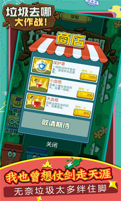 垃圾去哪大作战3