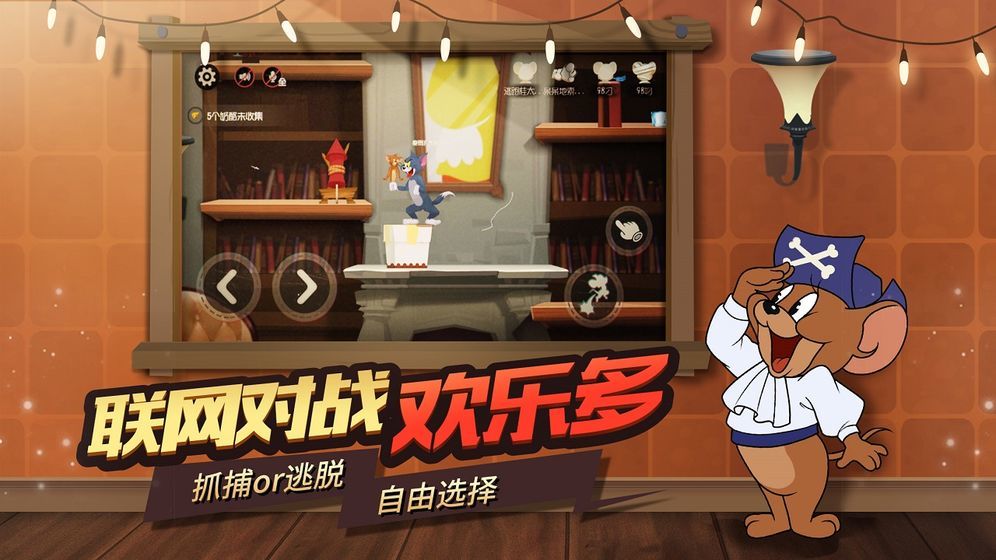 猫和老鼠手游共研服1