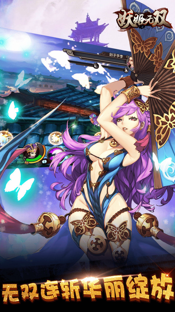 妖姬无双小米版1