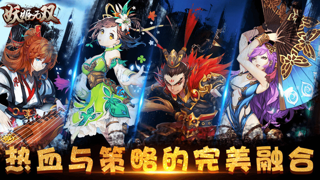 妖姬无双小米版2