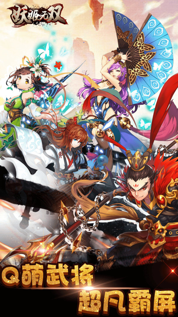 妖姬无双小米版4