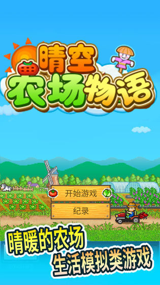 晴空农场物语3