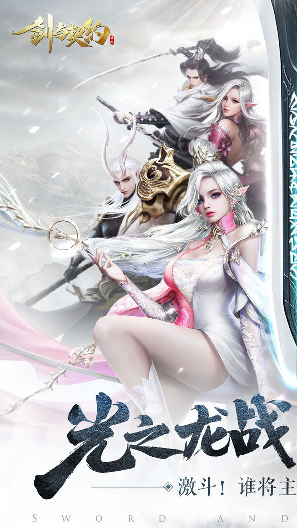 剑与契约小米版1