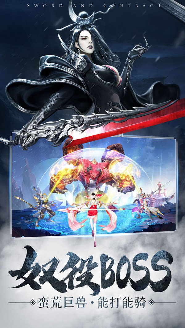 剑与契约小米版2