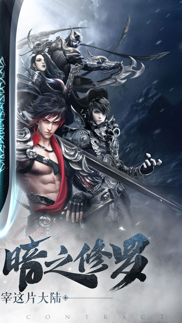 剑与契约小米版3