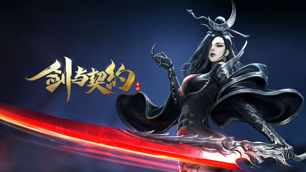 剑与契约小米版5