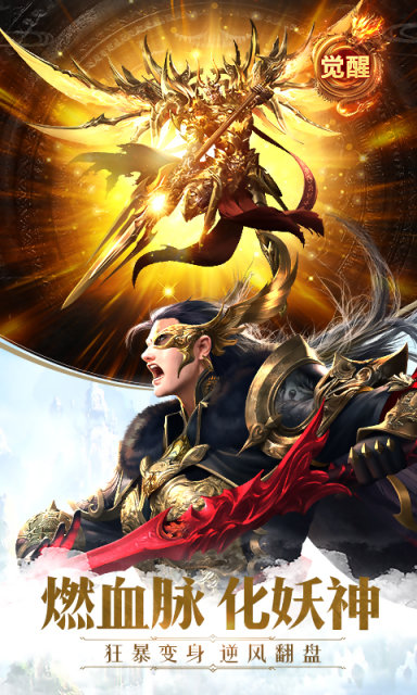 太古神王战魂觉醒2