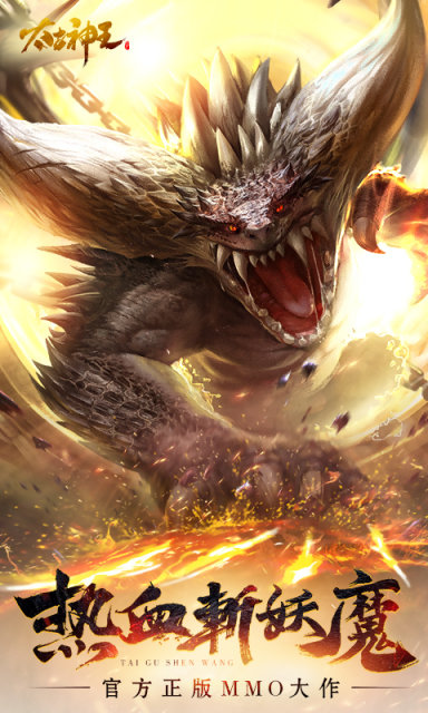 太古神王战魂觉醒3
