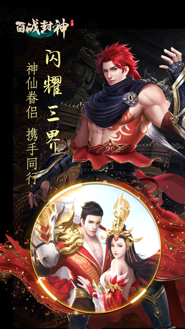 百战封神小米版3