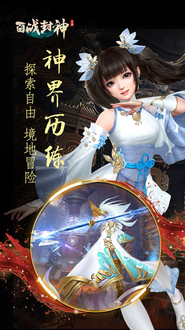 百战封神小米版4