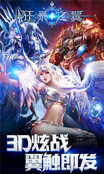 狂爆之翼福利版3