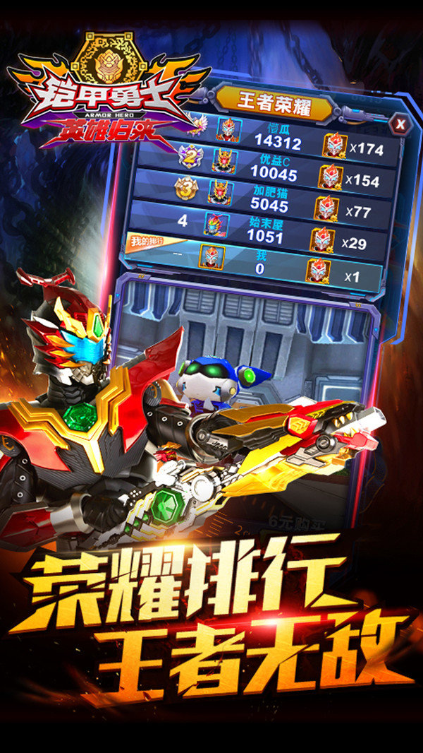 铠甲勇士英雄归来小米版1