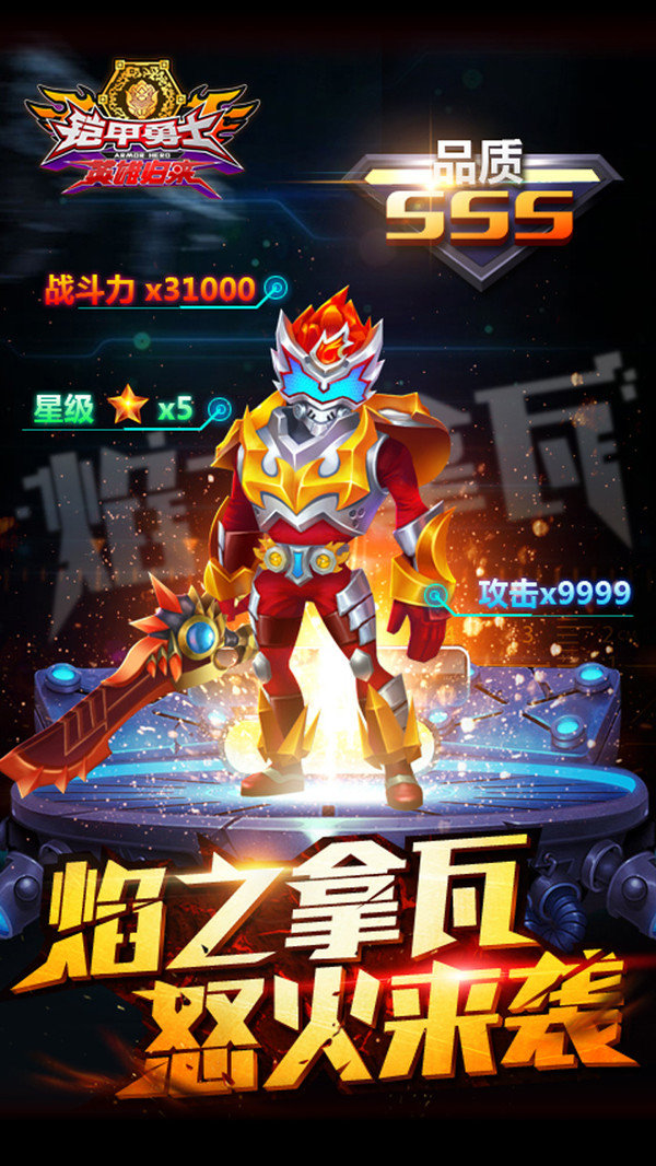 铠甲勇士英雄归来小米版2