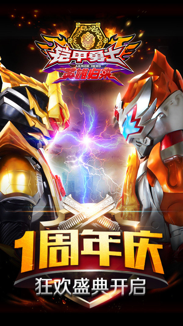 铠甲勇士英雄归来小米版6