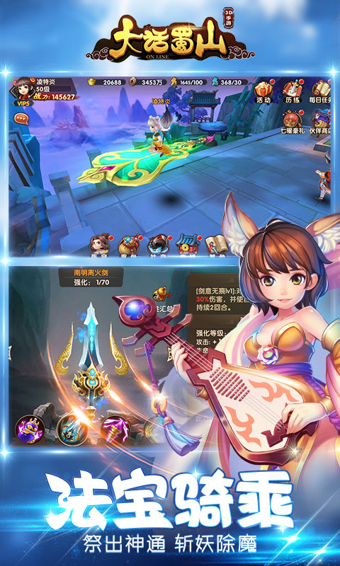 大话蜀山海量版1