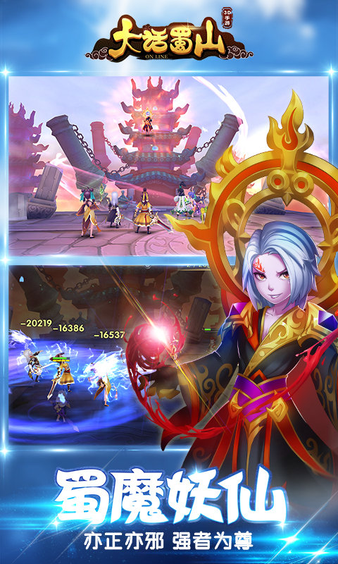 大话蜀山海量版2