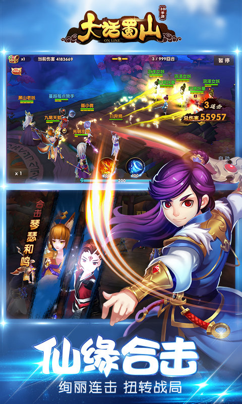 大话蜀山海量版4