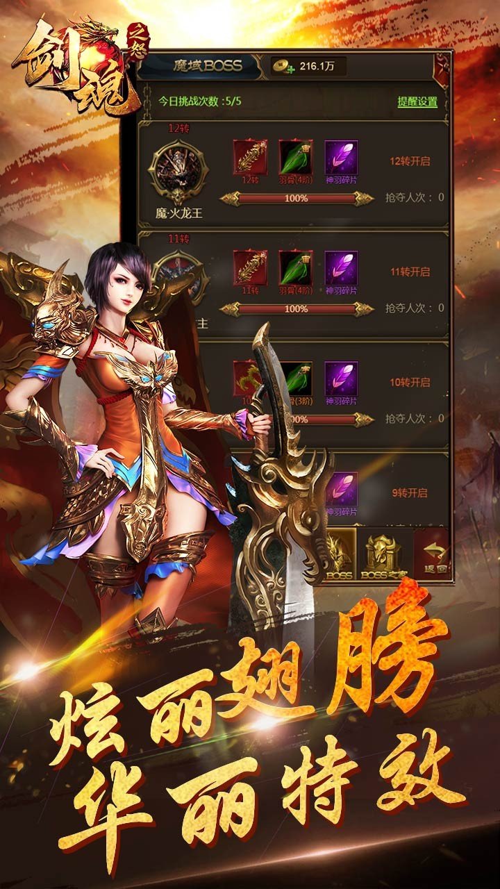 剑魂之怒果盘版2