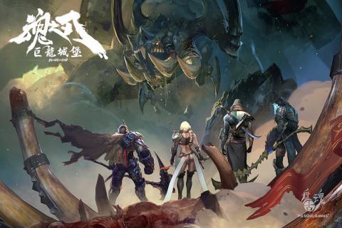魂之刃巨龙城堡正式版3
