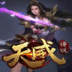 新天威传说bt版