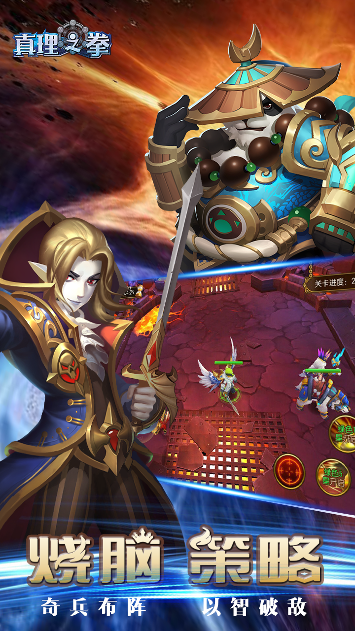 真理之拳果盘版4