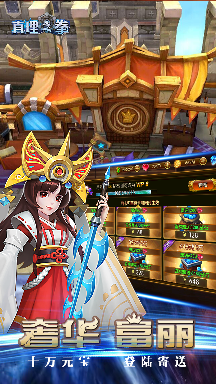 真理之拳果盘版5