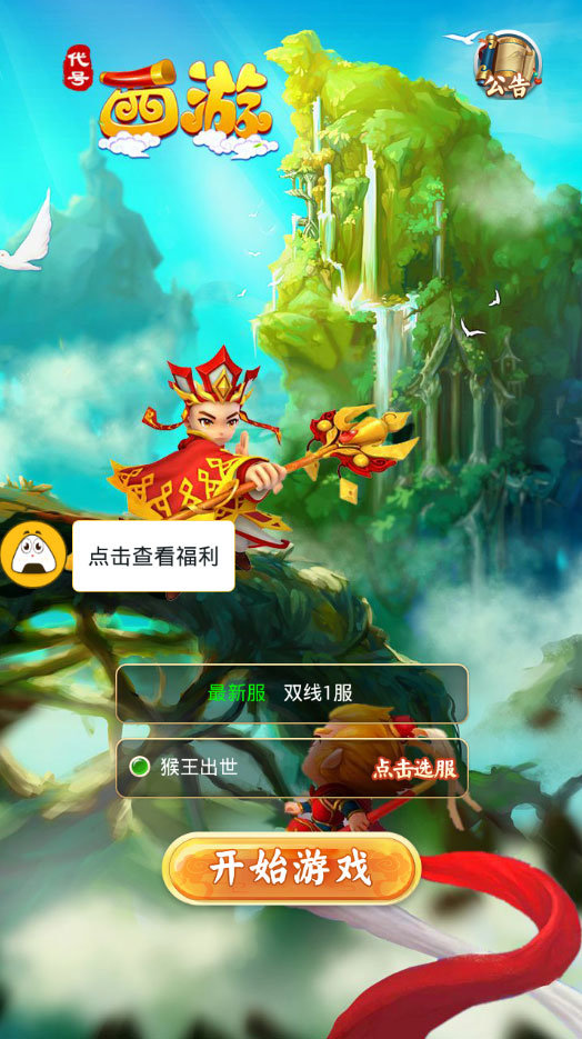 代号西游腾讯版0