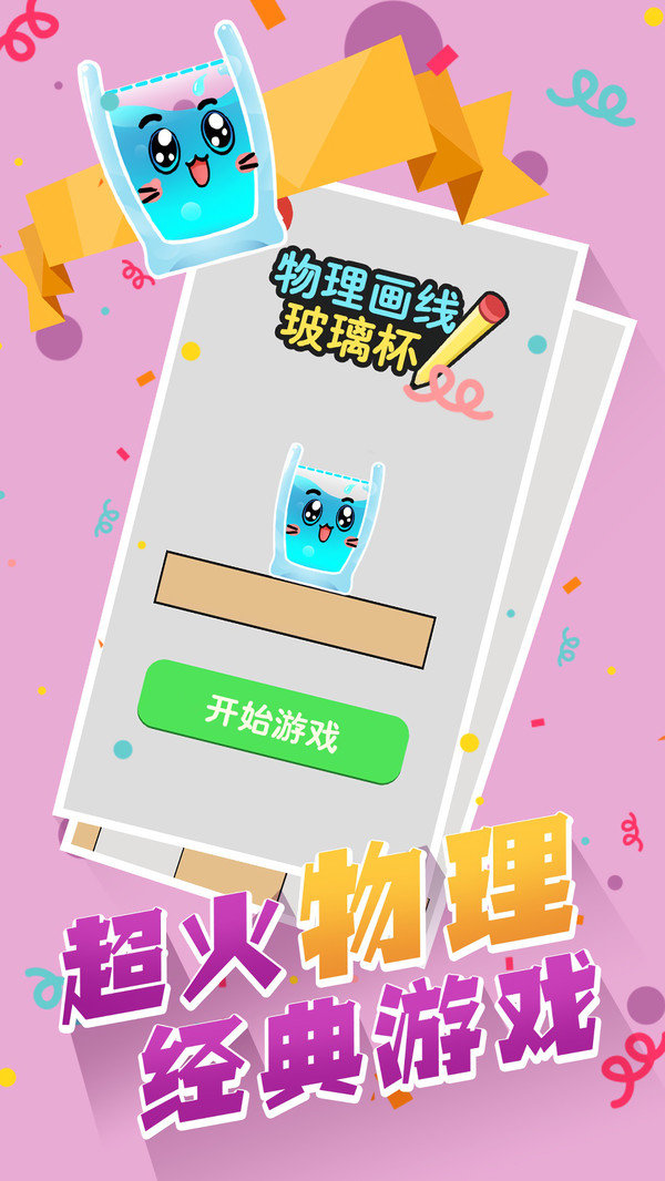 物理画线玻璃杯0