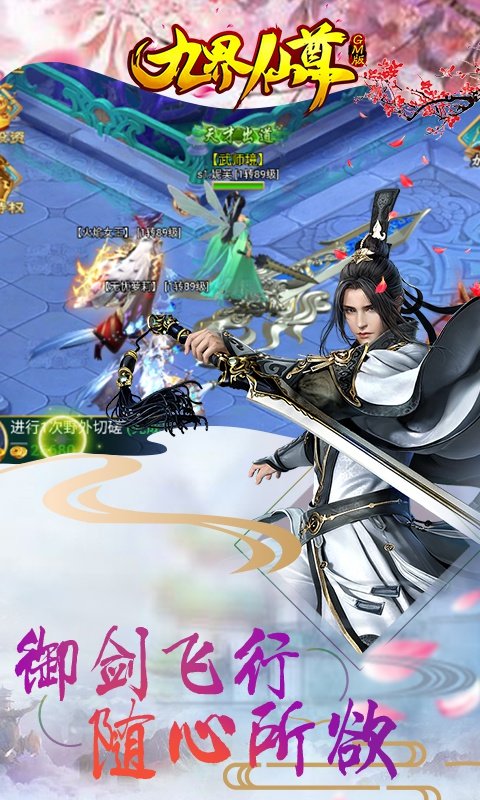 九界仙尊bt版2