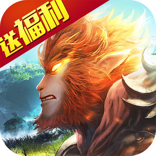 超梦斗西游折扣版