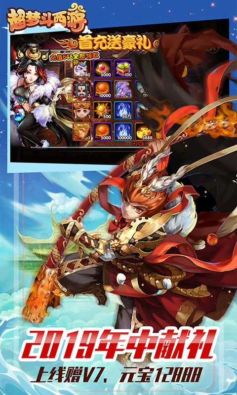 超梦斗西游折扣版0