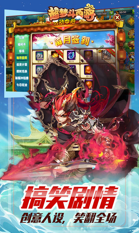 超梦斗西游折扣版1