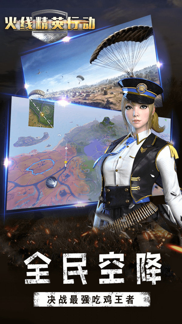 火线精英行动决战和平世界1