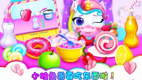 我的宠物小小独角兽3