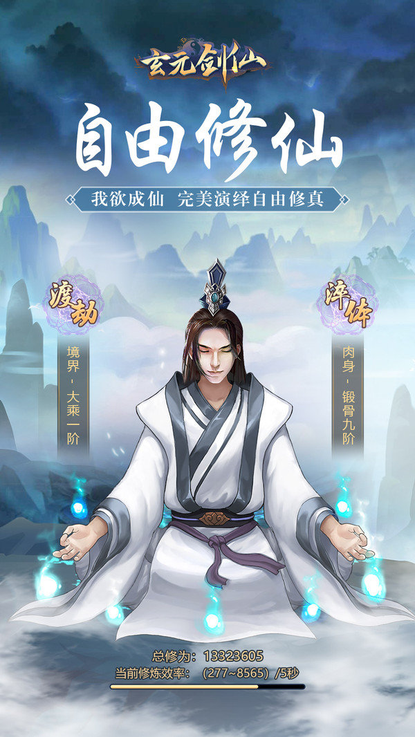 玄元剑仙凡人修真0