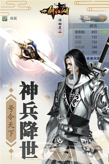 一剑江湖九游版1