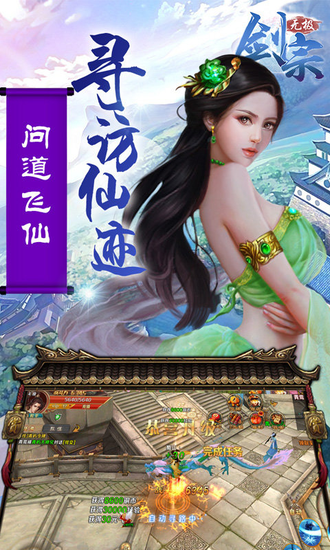 无极剑宗超v版2