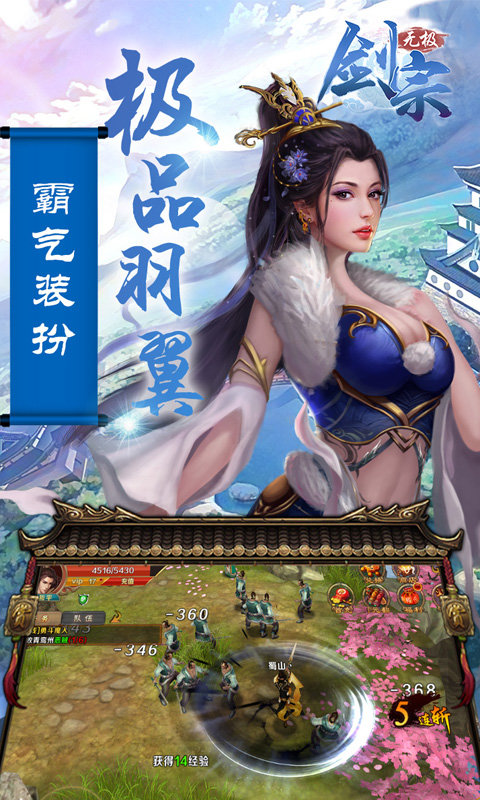 无极剑宗超v版3