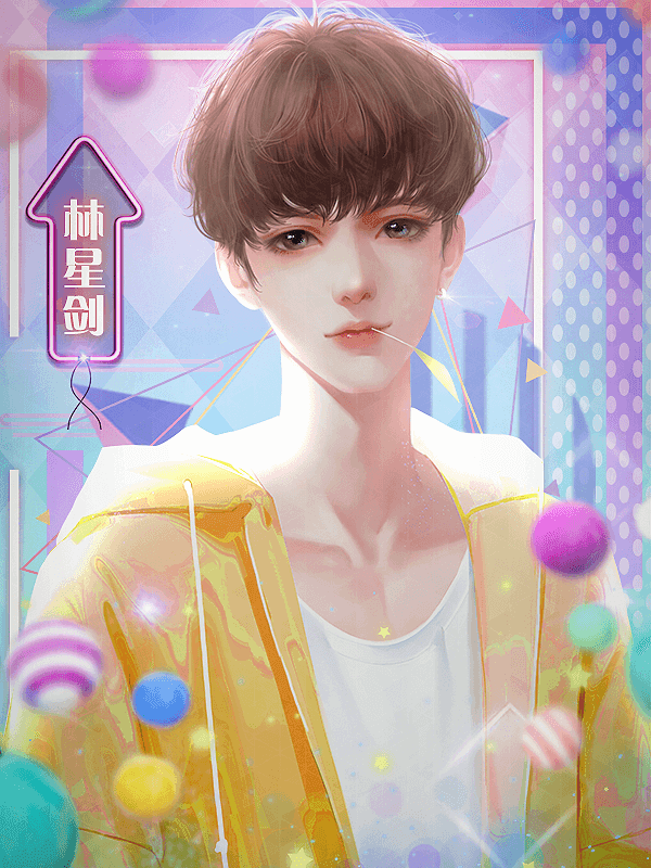 橙光我对男神粉转黑0