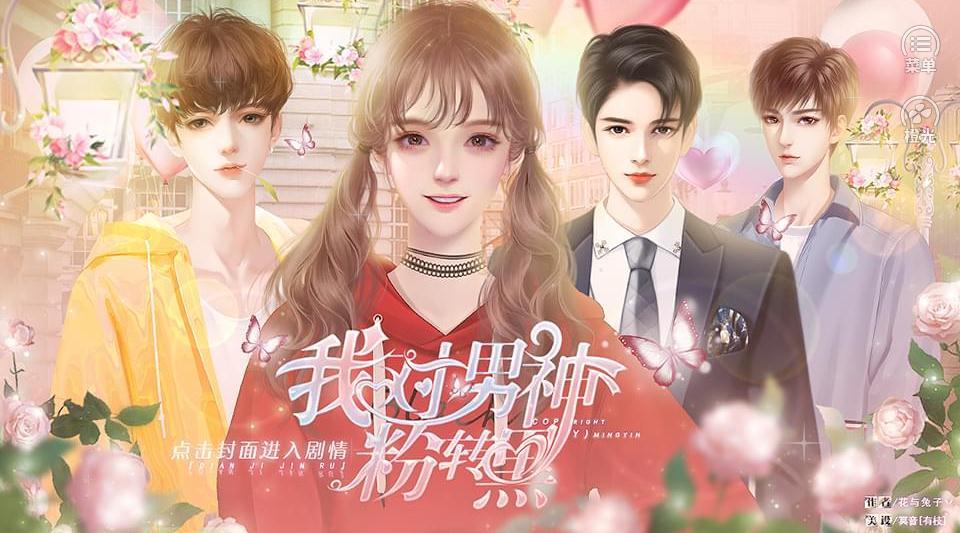 橙光我对男神粉转黑4