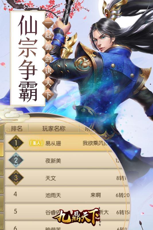 九鼎天下九游版1