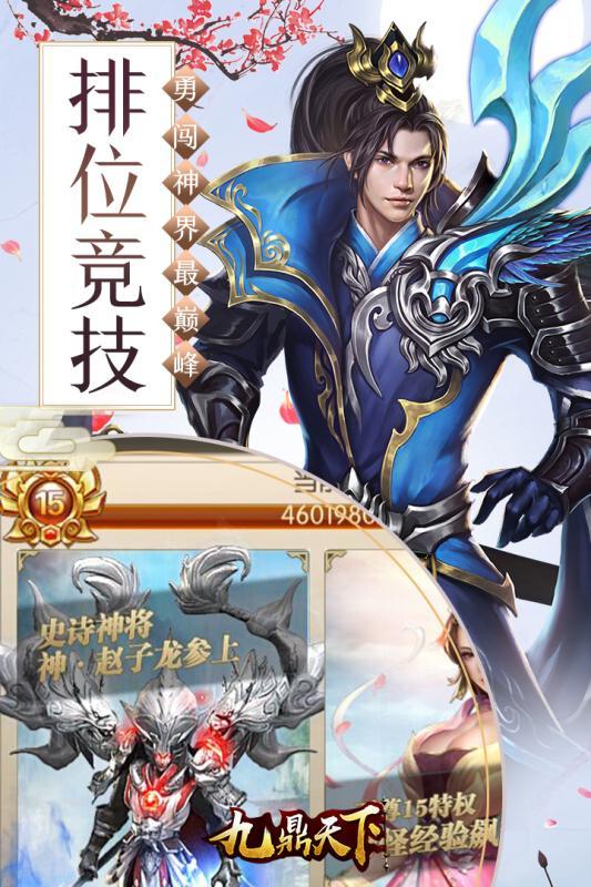 九鼎天下九游版3