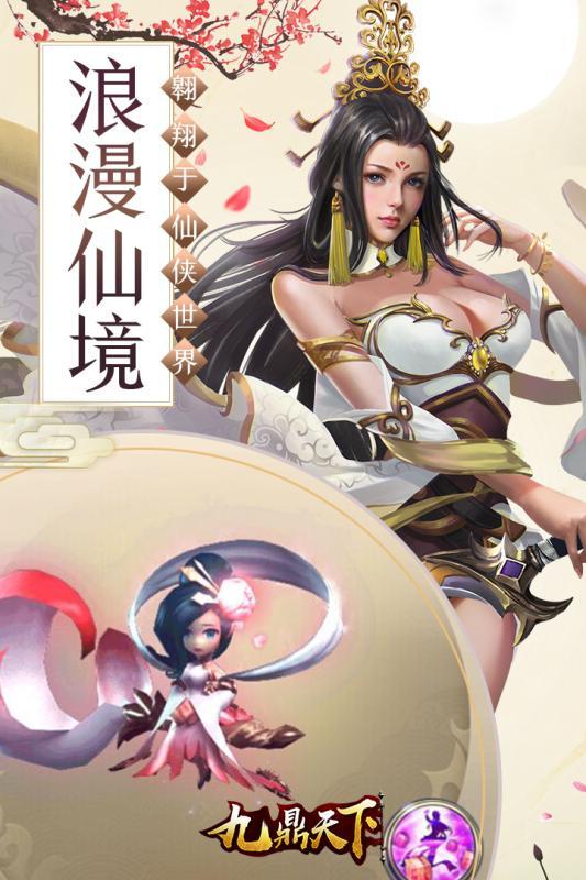 九鼎天下九游版4