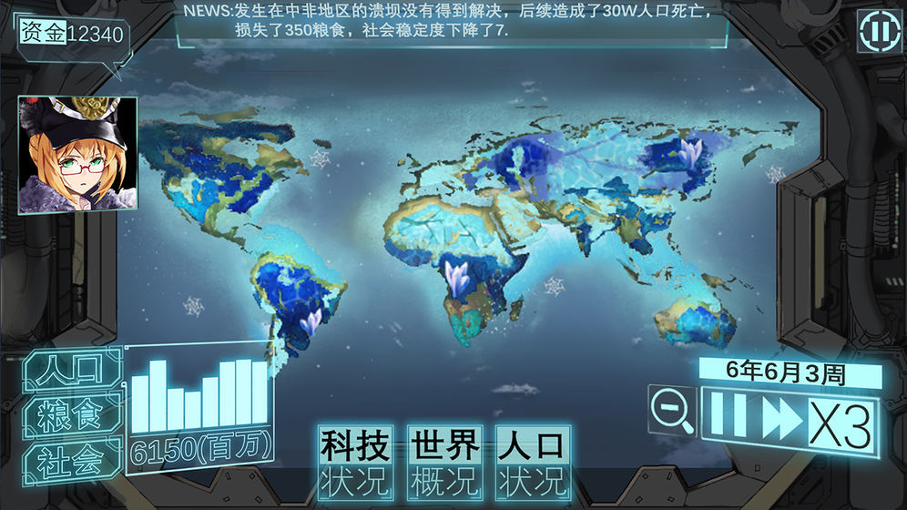 美少女拯救人类2